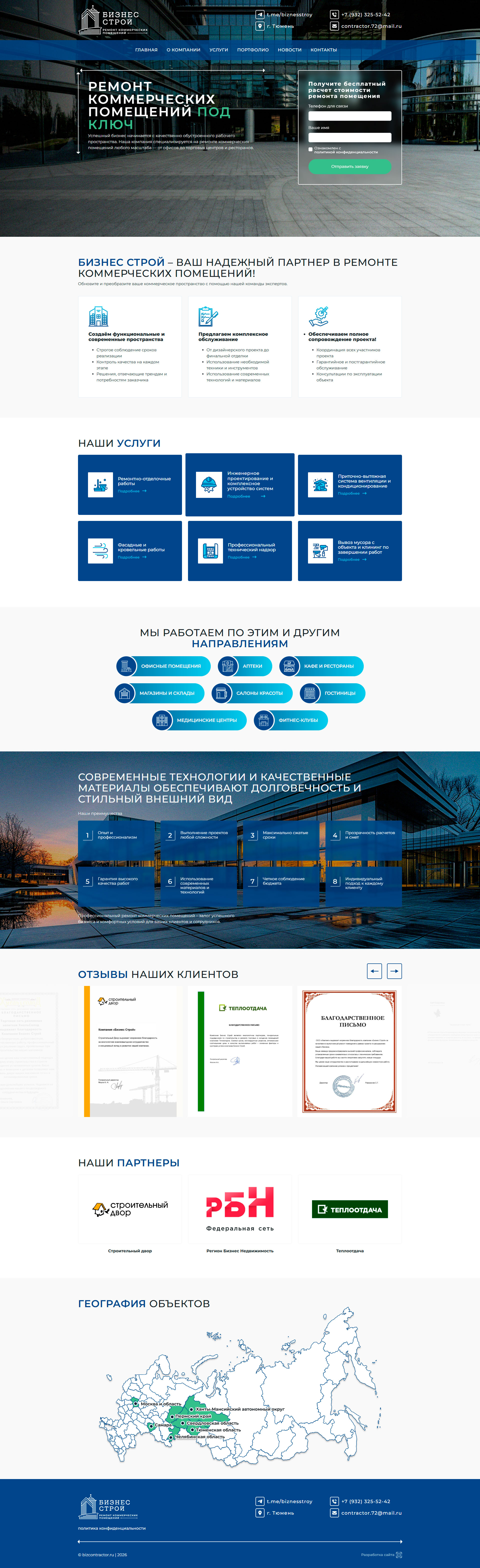 Бизнес Строй - 