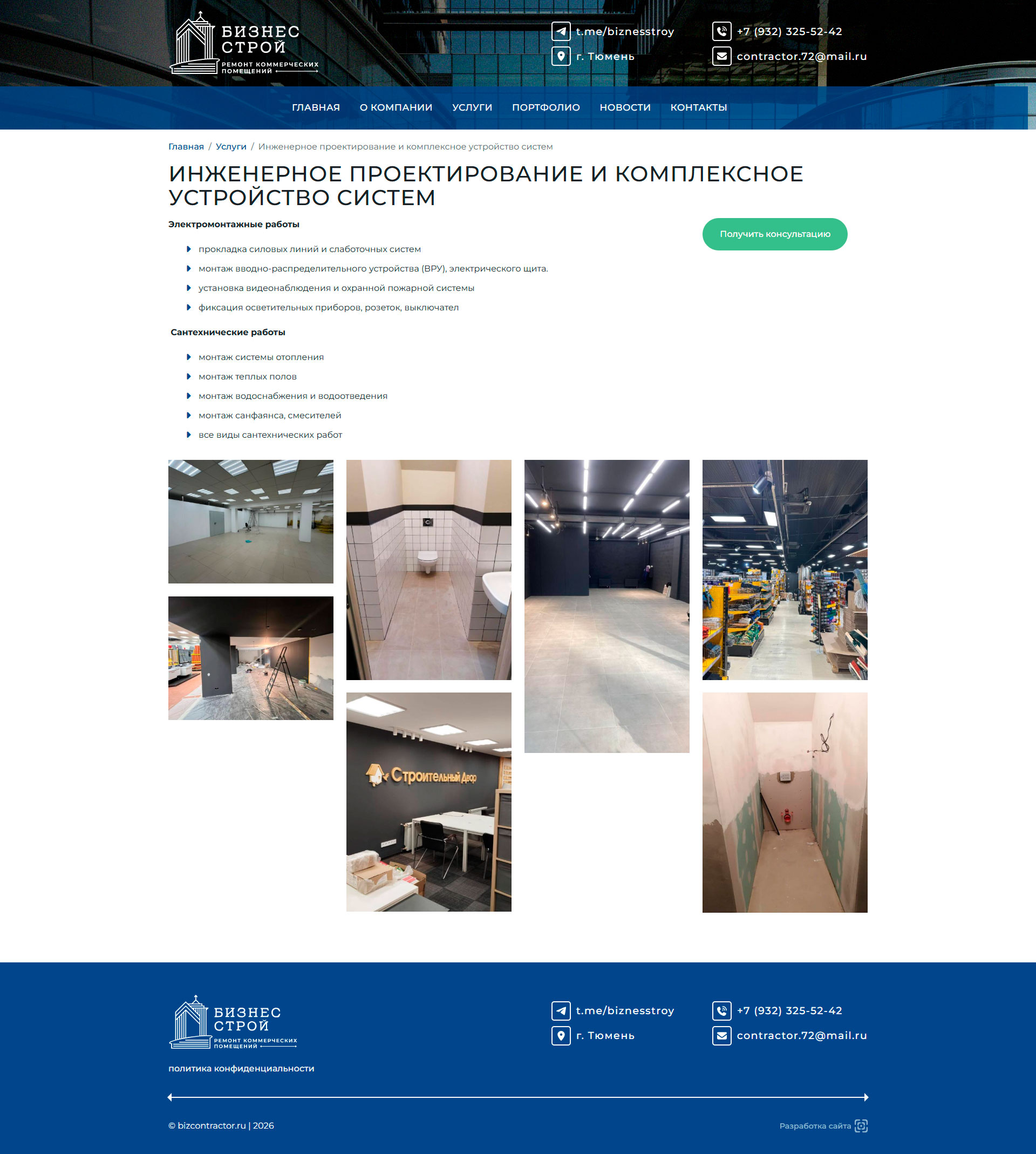 Бизнес Строй - 