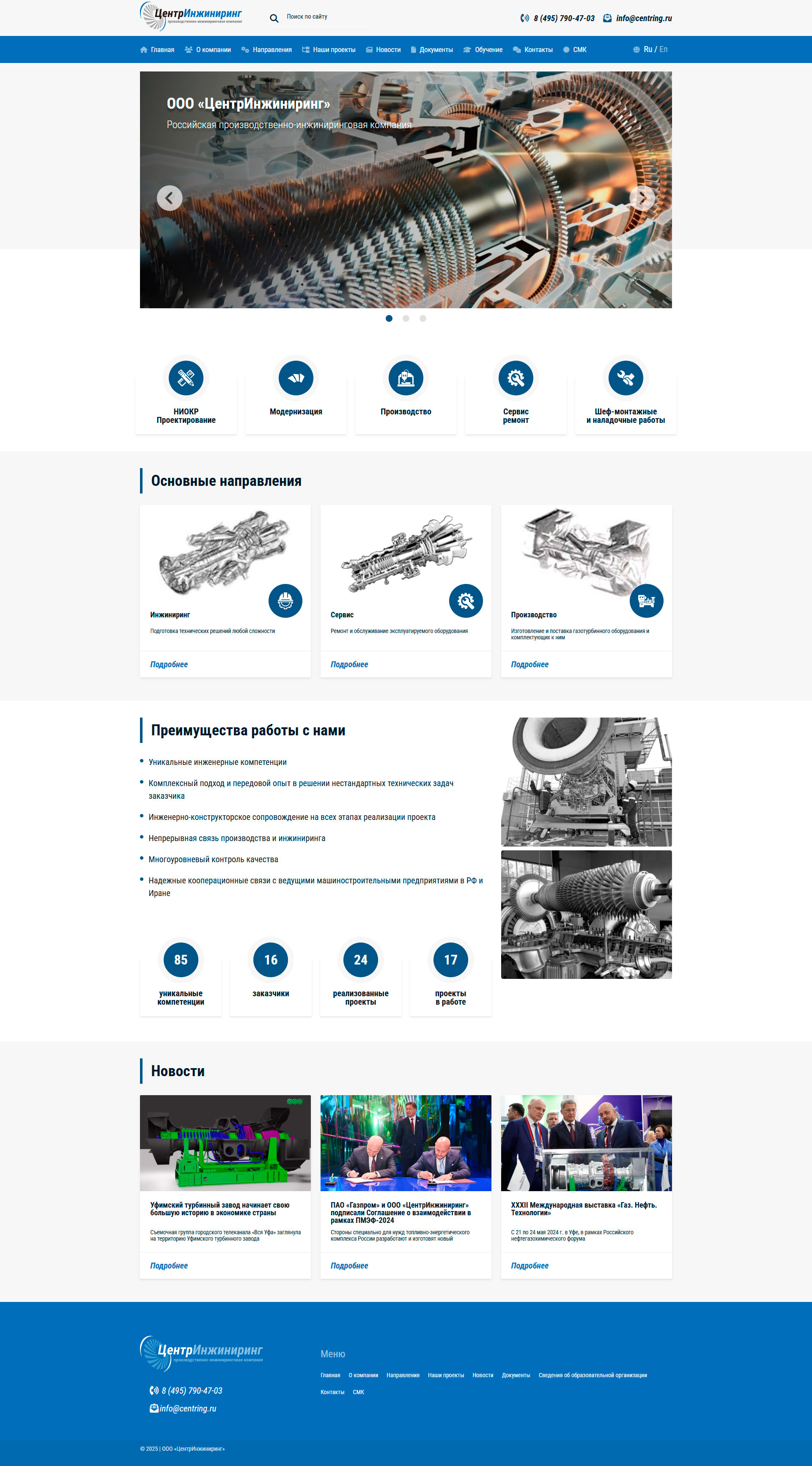 Сайт для производственно-инжиниринговой компании - 