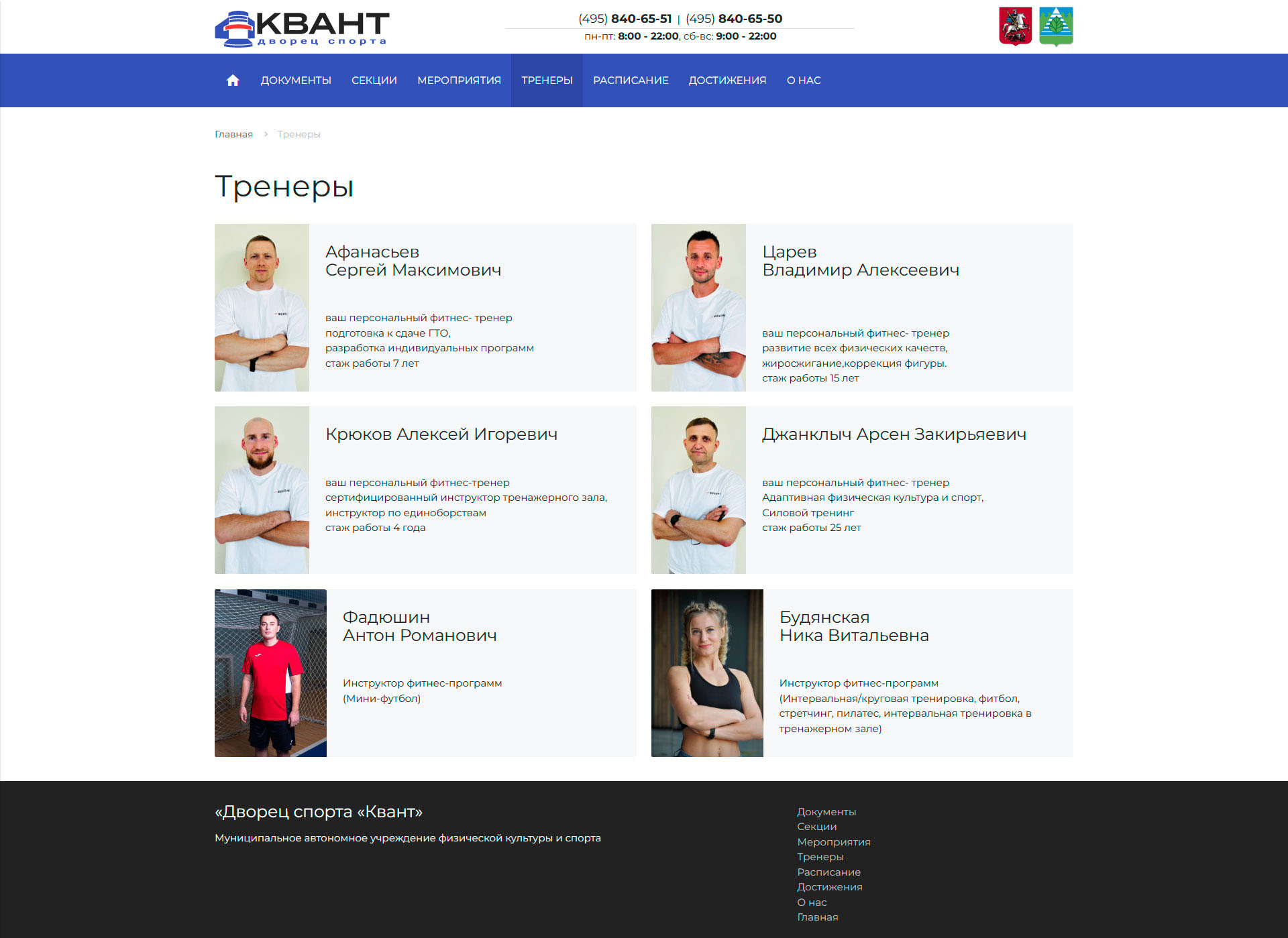 Сайт дворца спорта «Квант» - 