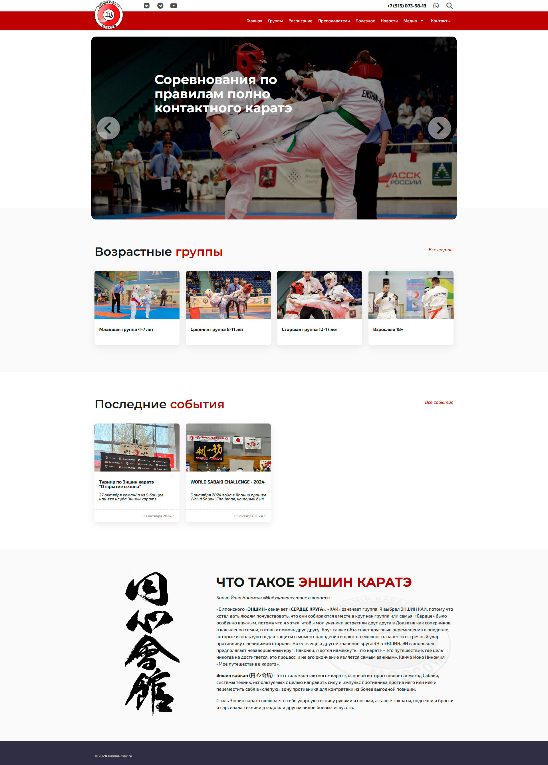 Эншин Каратэ - 