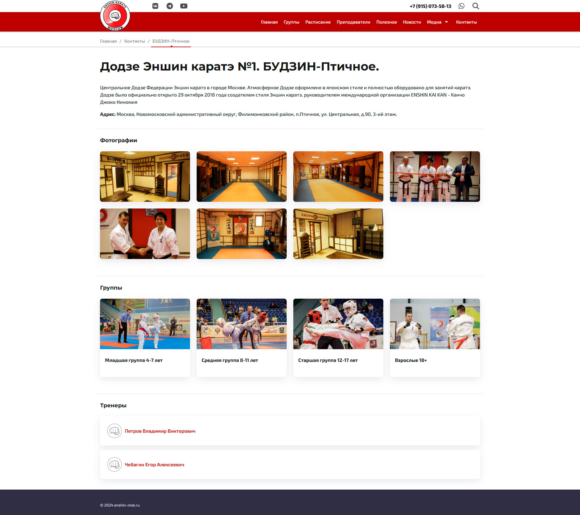 Эншин Каратэ - 