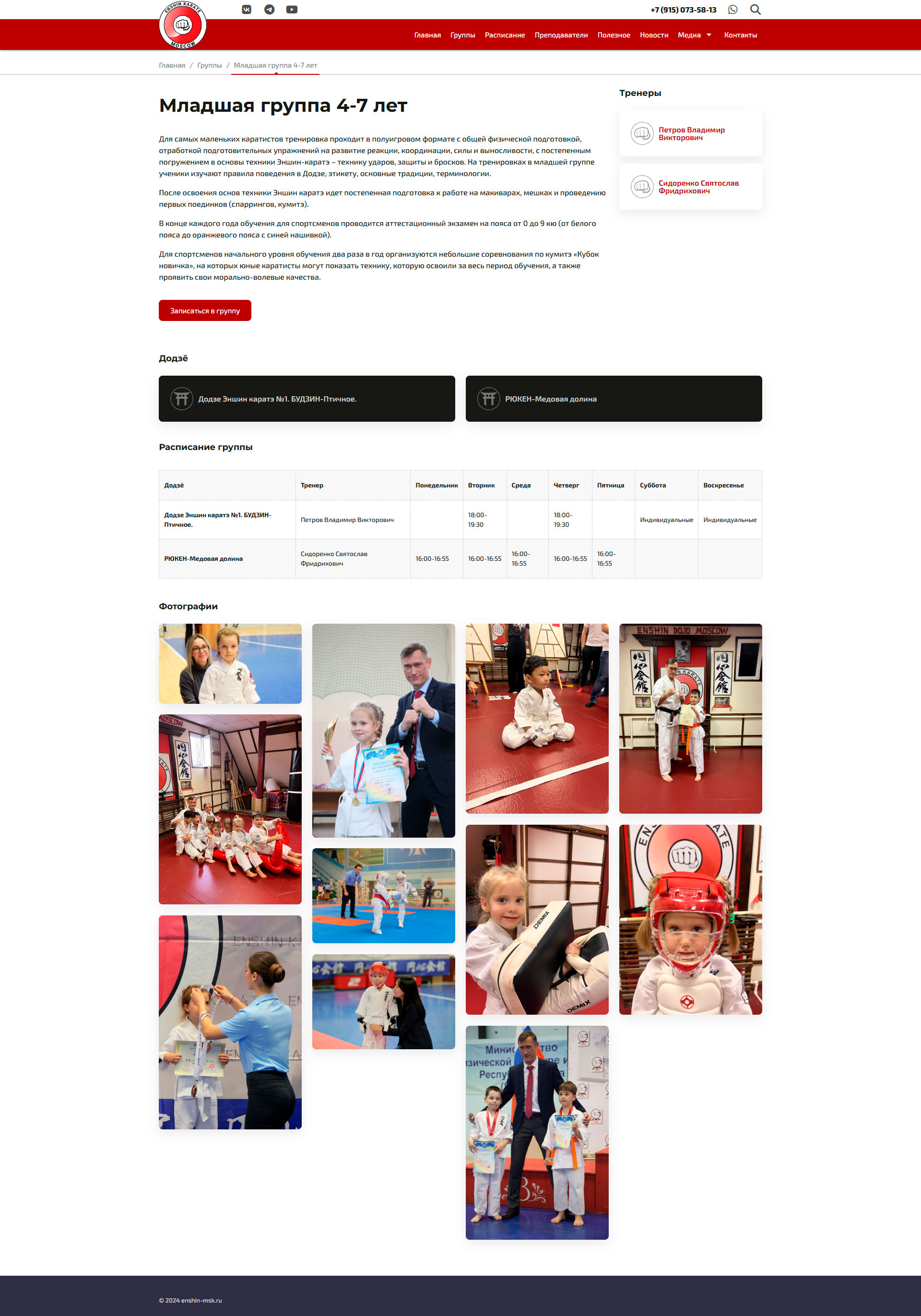 Эншин Каратэ - 