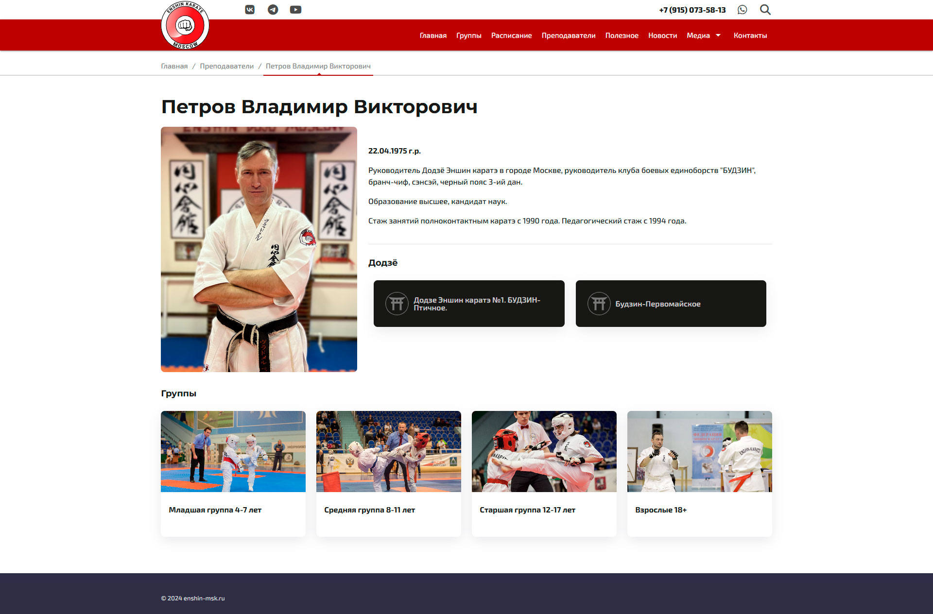 Эншин Каратэ - 