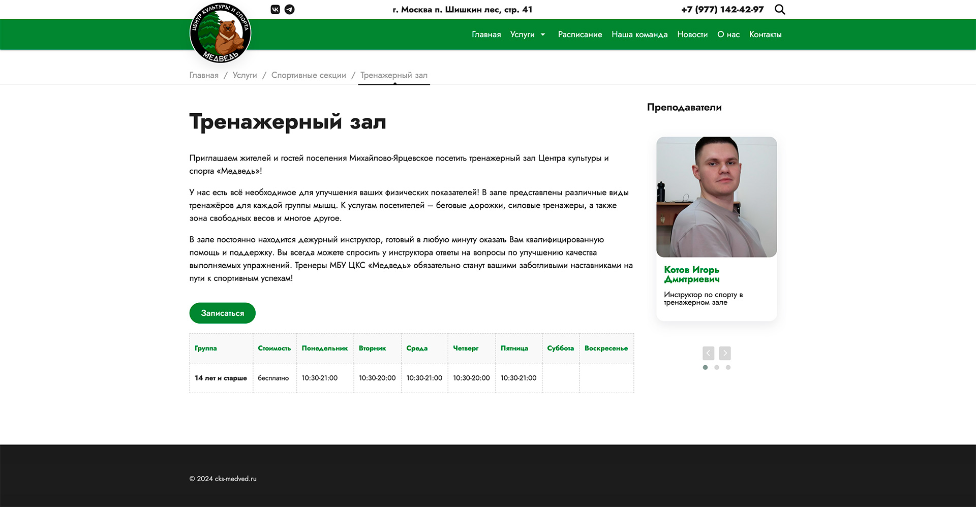 Сайт для спортивного клуба - 