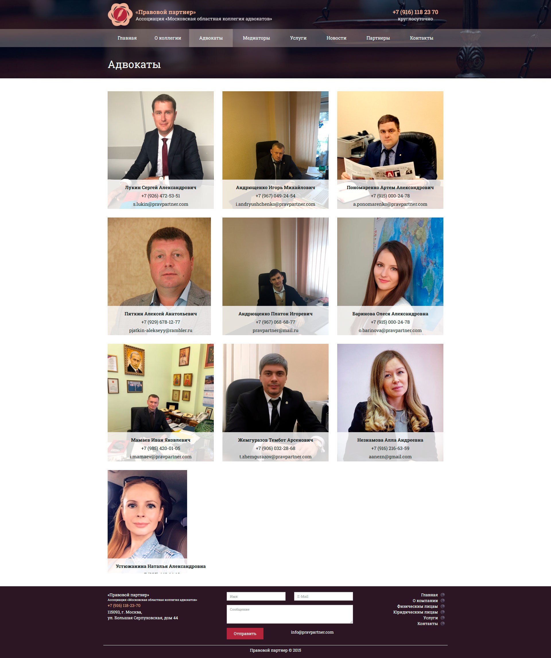 Правовой партнер - 